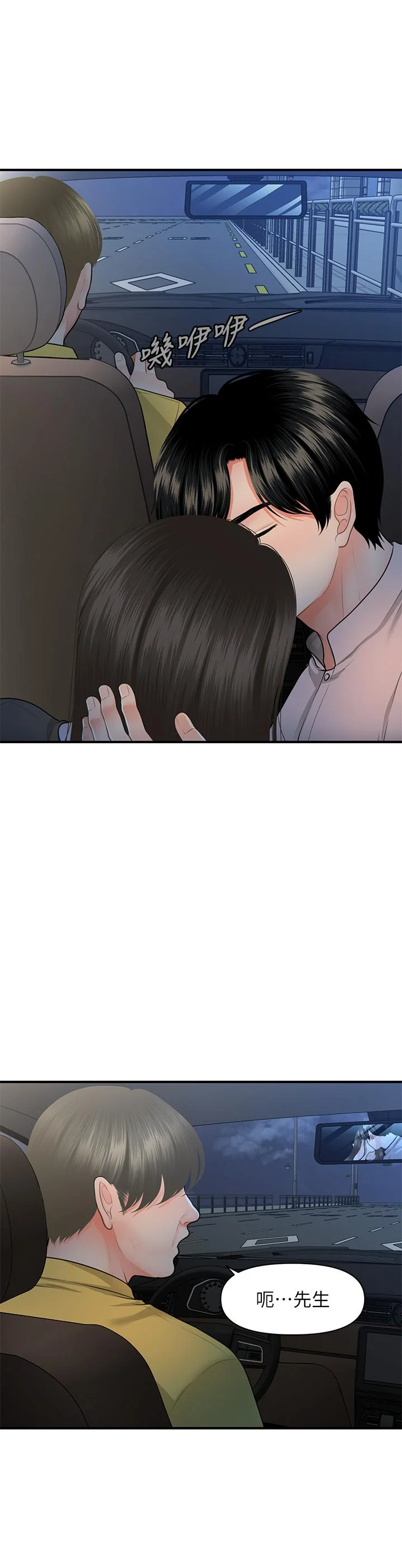 醫美奇雞 第47話-感受到彼此心意的兩人 38