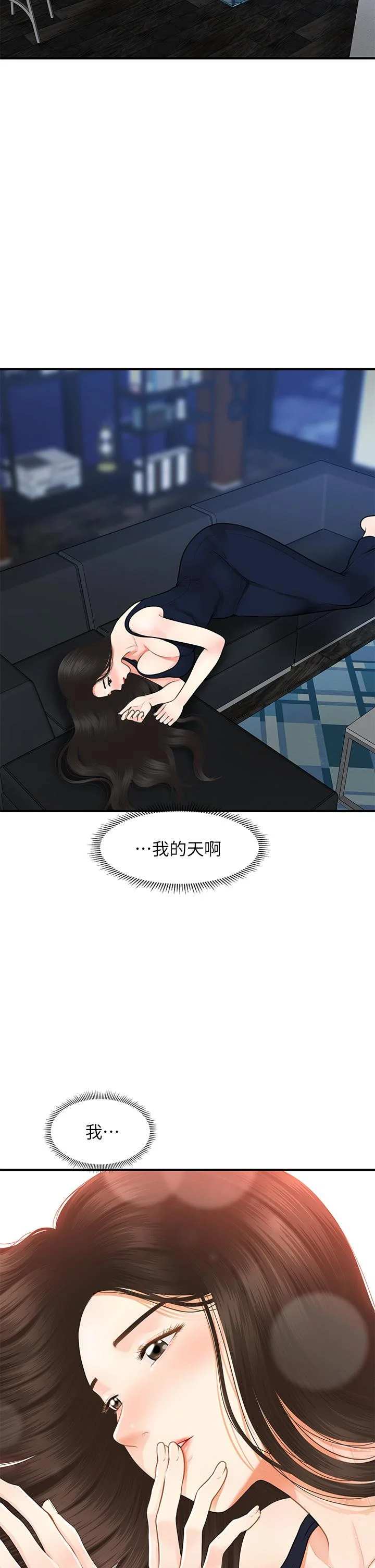 醫美奇雞 第47話-感受到彼此心意的兩人 41