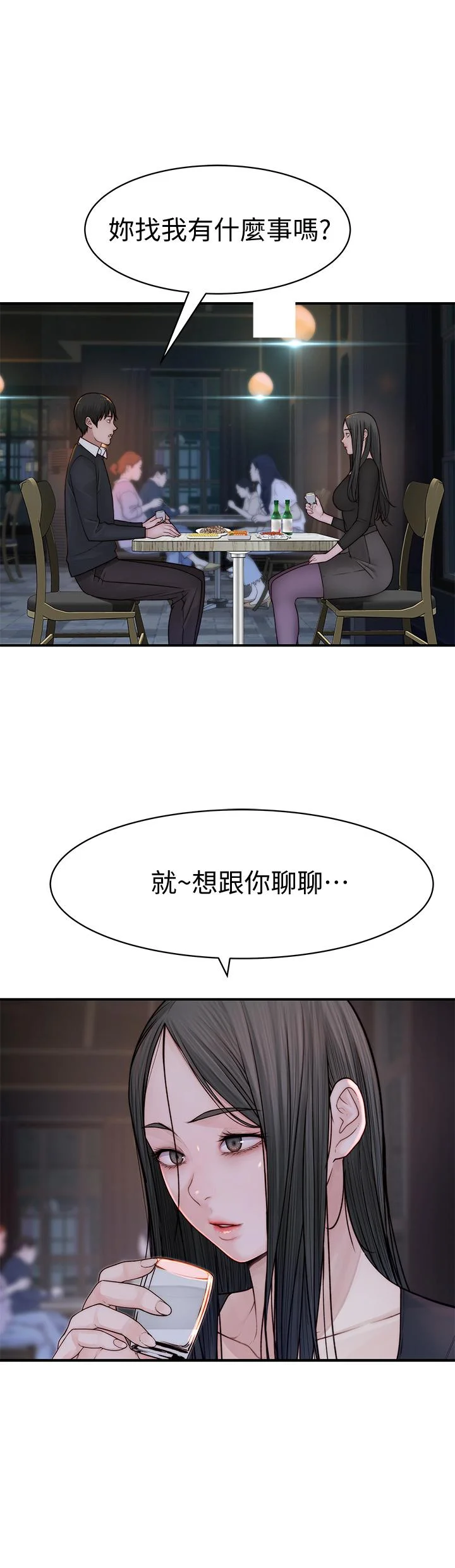 我們的特殊關係 第59話-宗翰跟江曉築 5