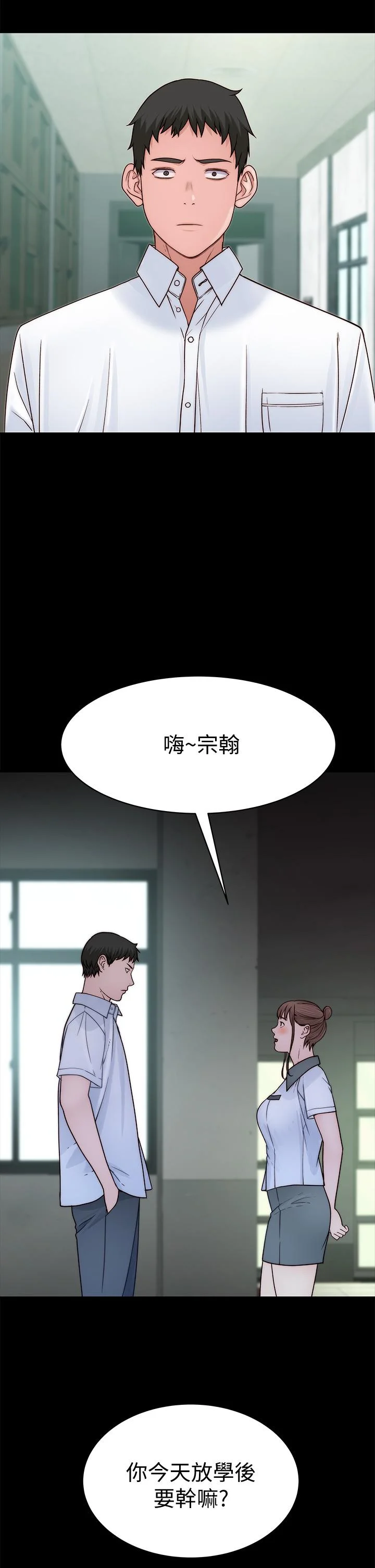 我們的特殊關係 第59話-宗翰跟江曉築 13