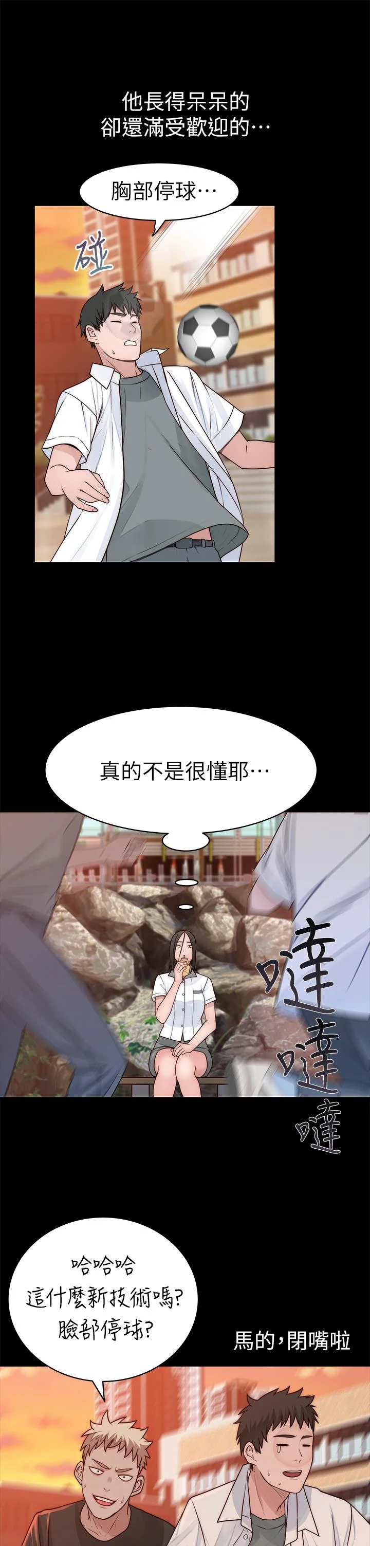我們的特殊關係 第59話-宗翰跟江曉築 23