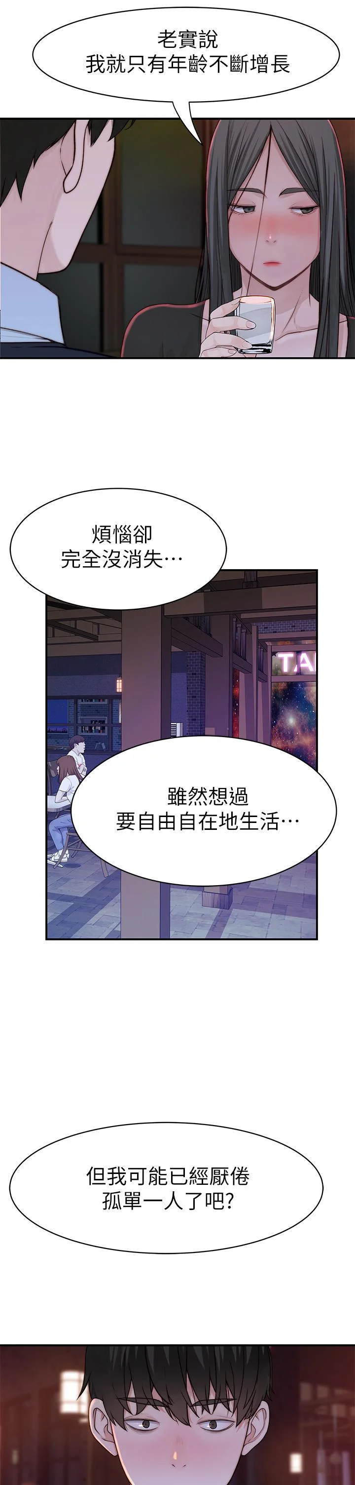 我們的特殊關係 第59話-宗翰跟江曉築 34