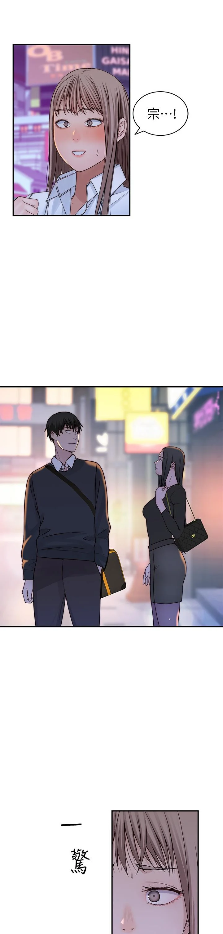 我們的特殊關係 第59話-宗翰跟江曉築 46