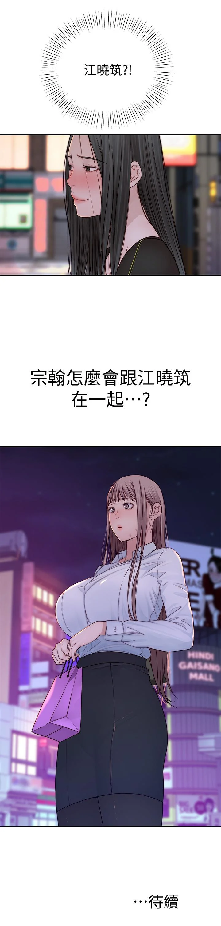 我們的特殊關係 第59話-宗翰跟江曉築 48