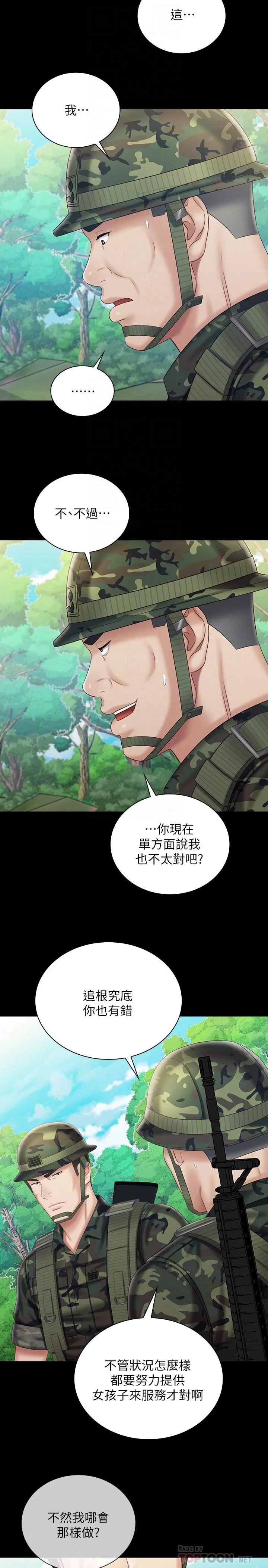 妹妹的義務 第79話-意蘋的果斷決定 6