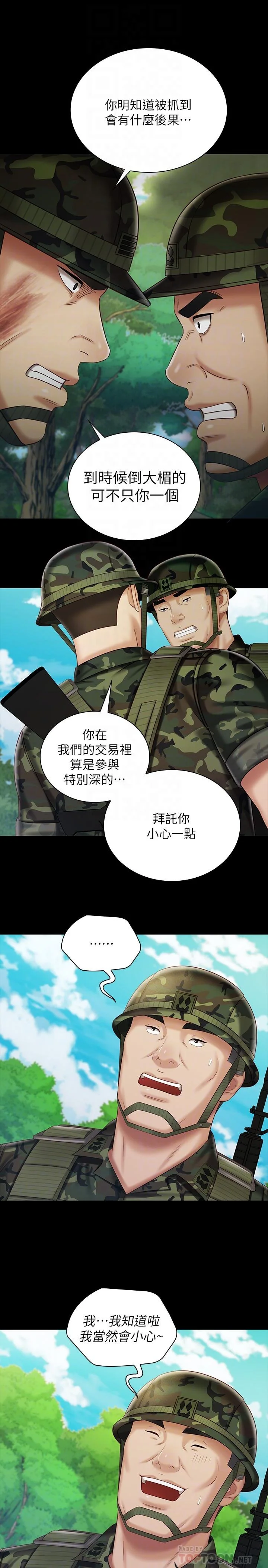 妹妹的義務 第79話-意蘋的果斷決定 8