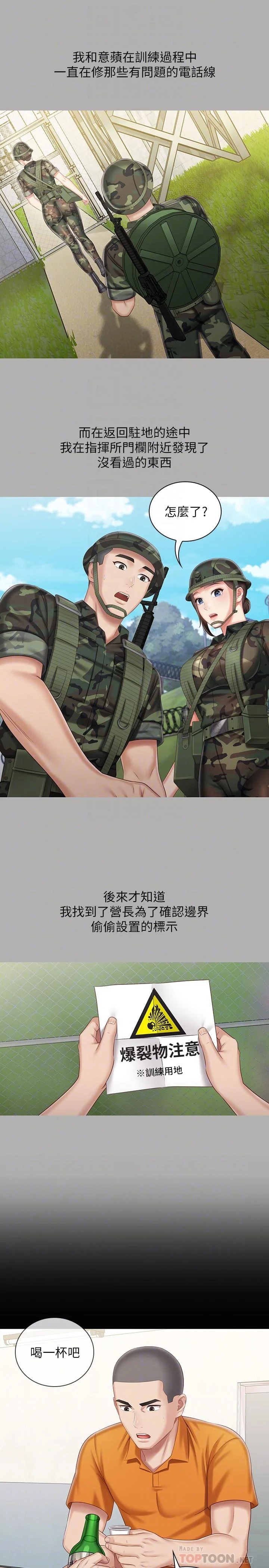 妹妹的義務 第79話-意蘋的果斷決定 16