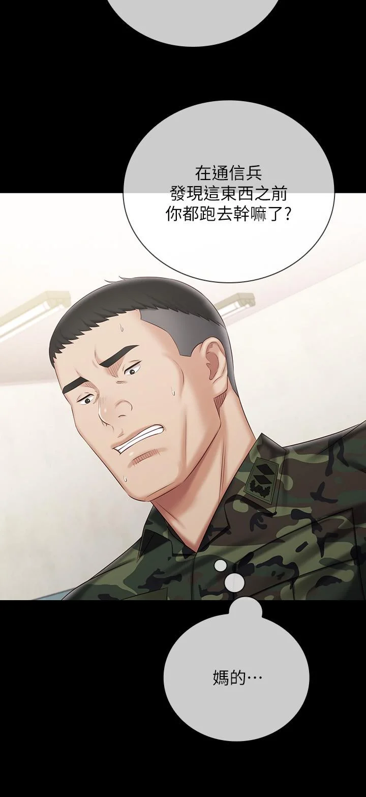 妹妹的義務 第79話-意蘋的果斷決定 19