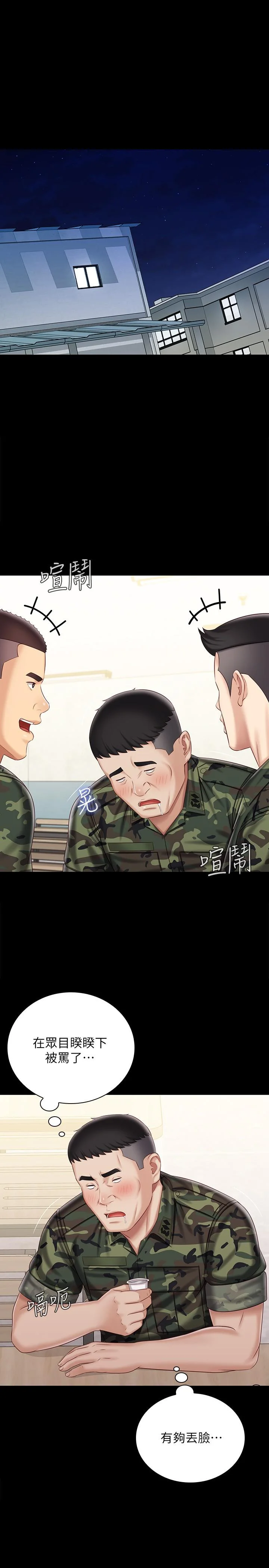 妹妹的義務 第79話-意蘋的果斷決定 20