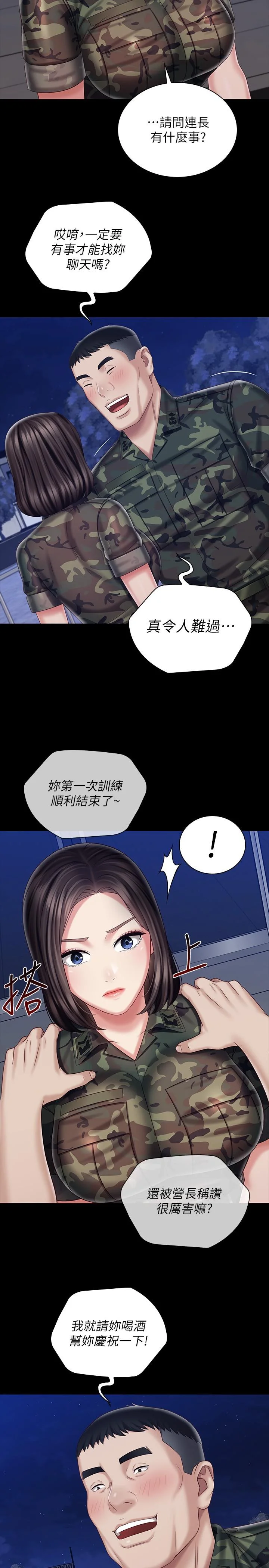 妹妹的義務 第79話-意蘋的果斷決定 25