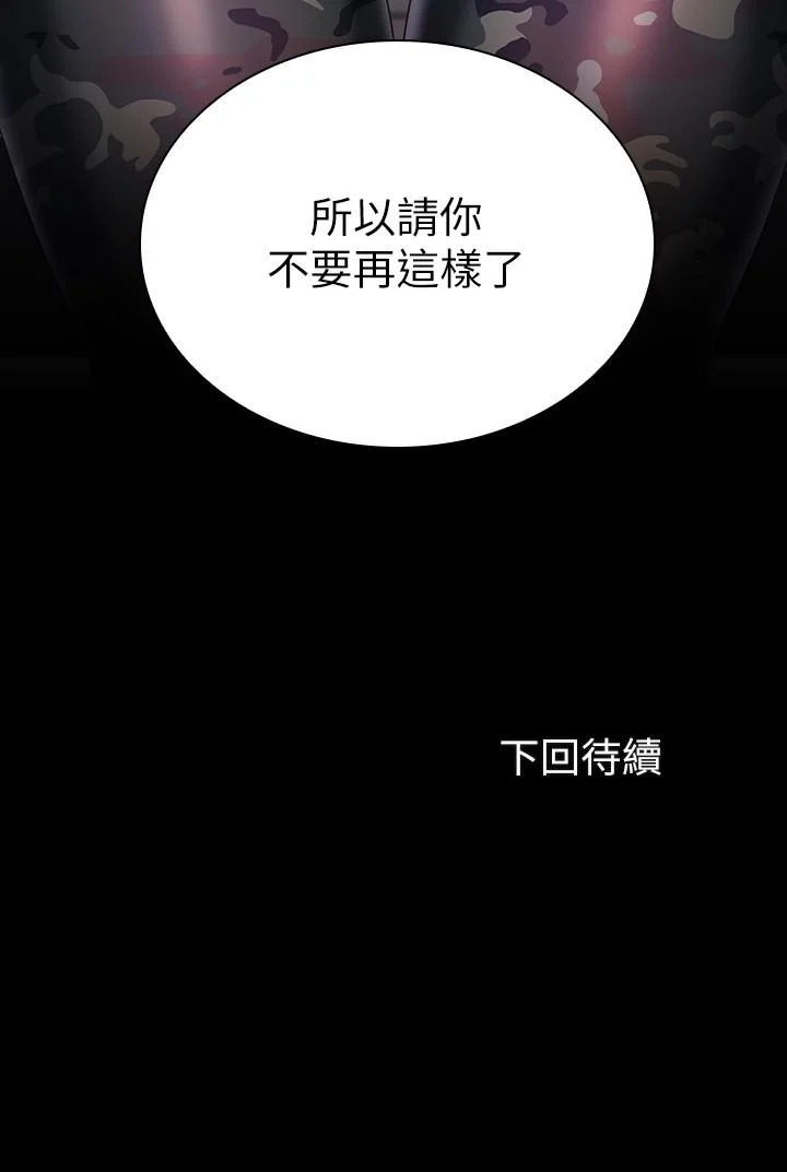 妹妹的義務 第79話-意蘋的果斷決定 30