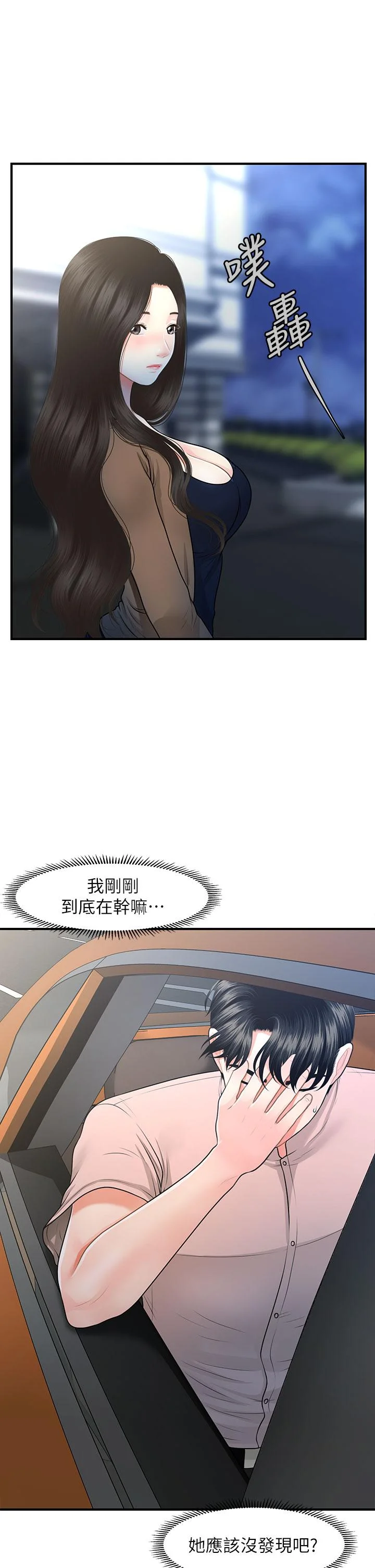 醫美奇雞 第48話-總算可以跟你發生關係了 1