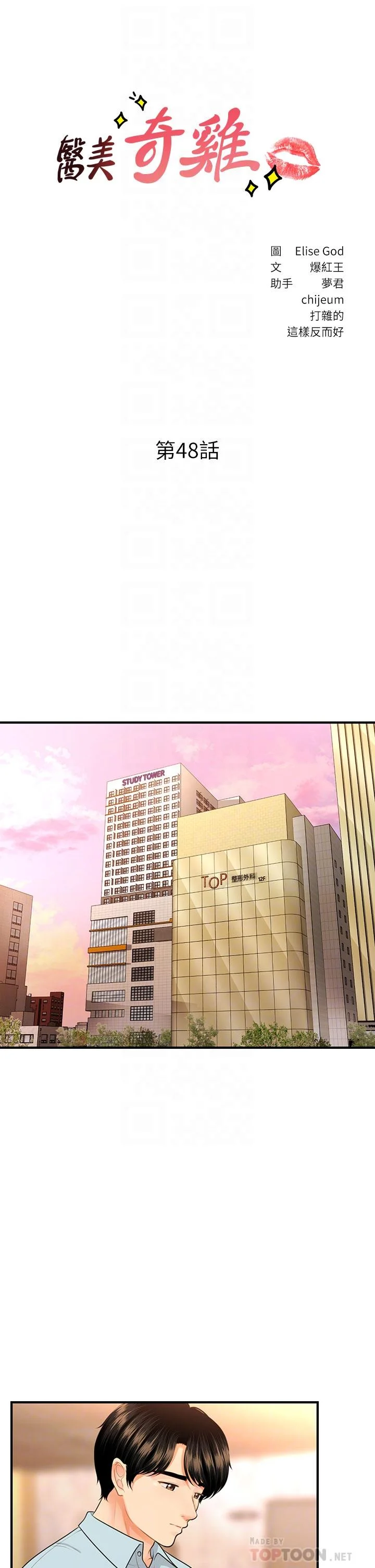 醫美奇雞 第48話-總算可以跟你發生關係了 4