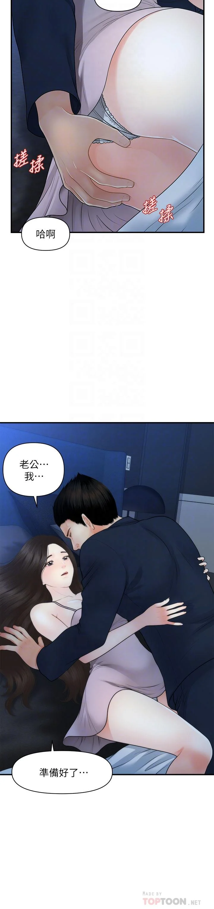 醫美奇雞 第48話-總算可以跟你發生關係了 12