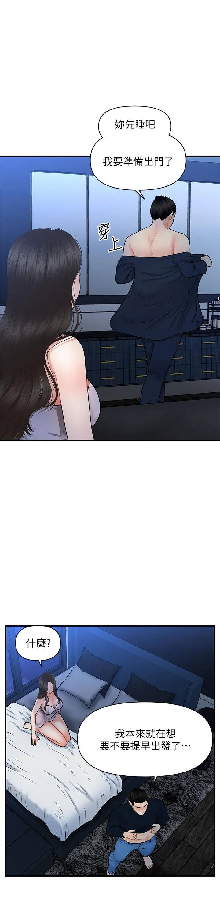 醫美奇雞 第48話-總算可以跟你發生關係了 17