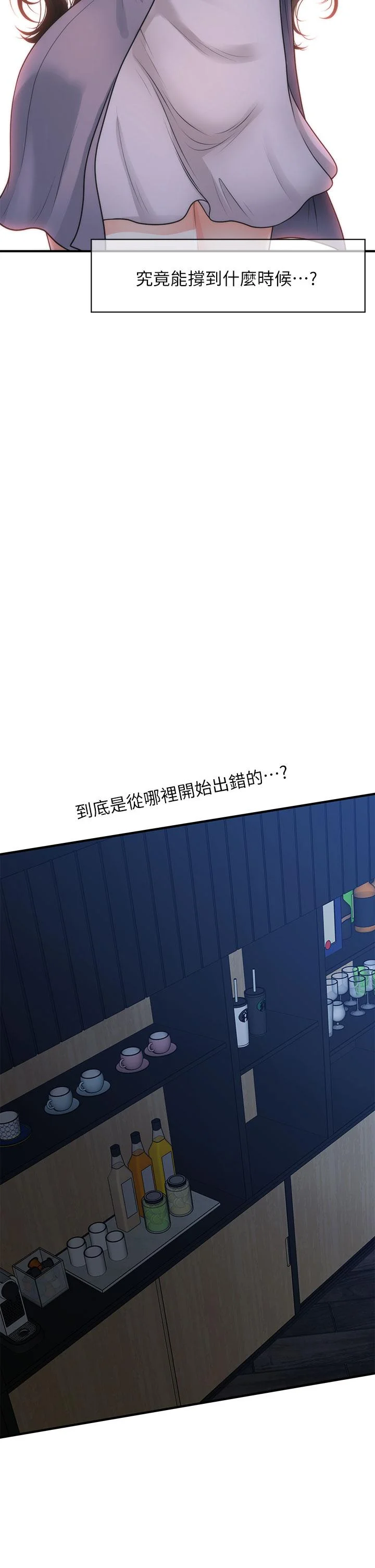醫美奇雞 第48話-總算可以跟你發生關係了 23