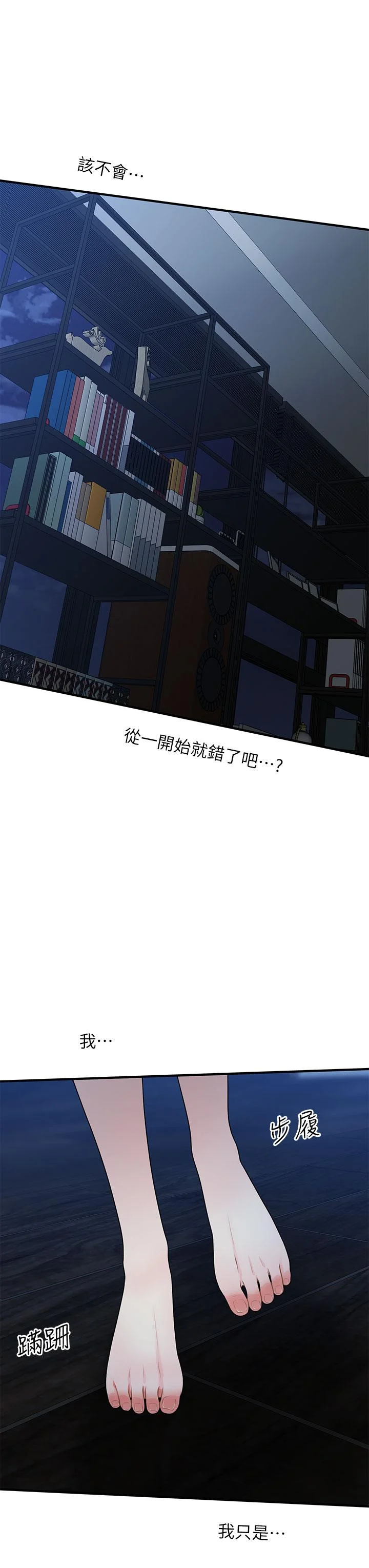 醫美奇雞 第48話-總算可以跟你發生關係了 24