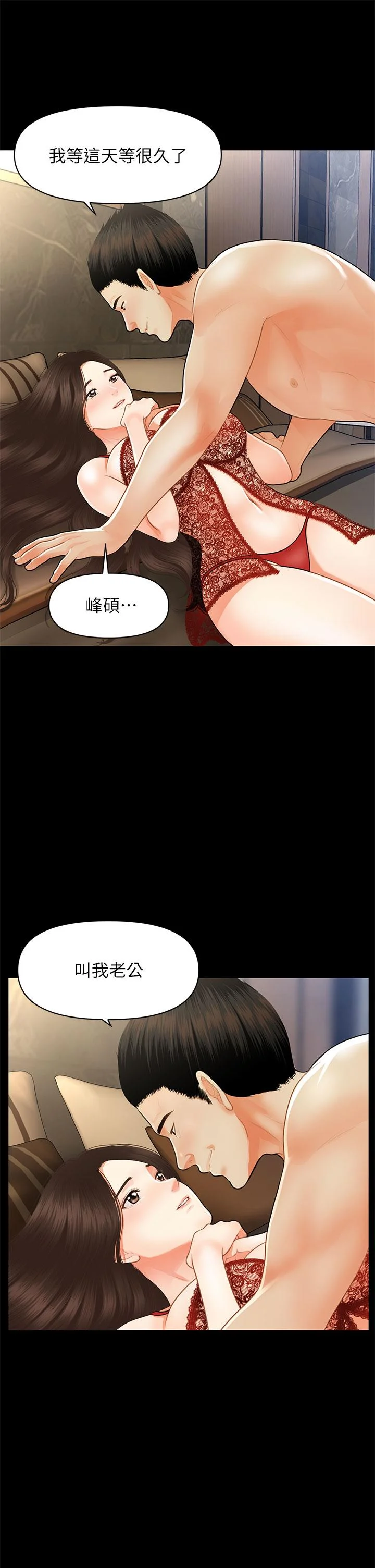醫美奇雞 第48話-總算可以跟你發生關係了 33