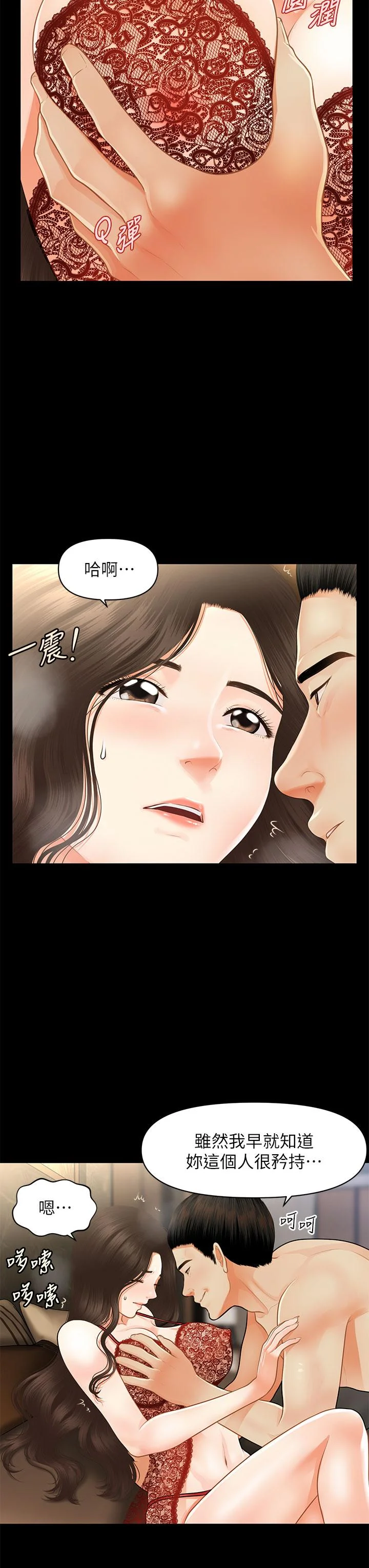 醫美奇雞 第48話-總算可以跟你發生關係了 35