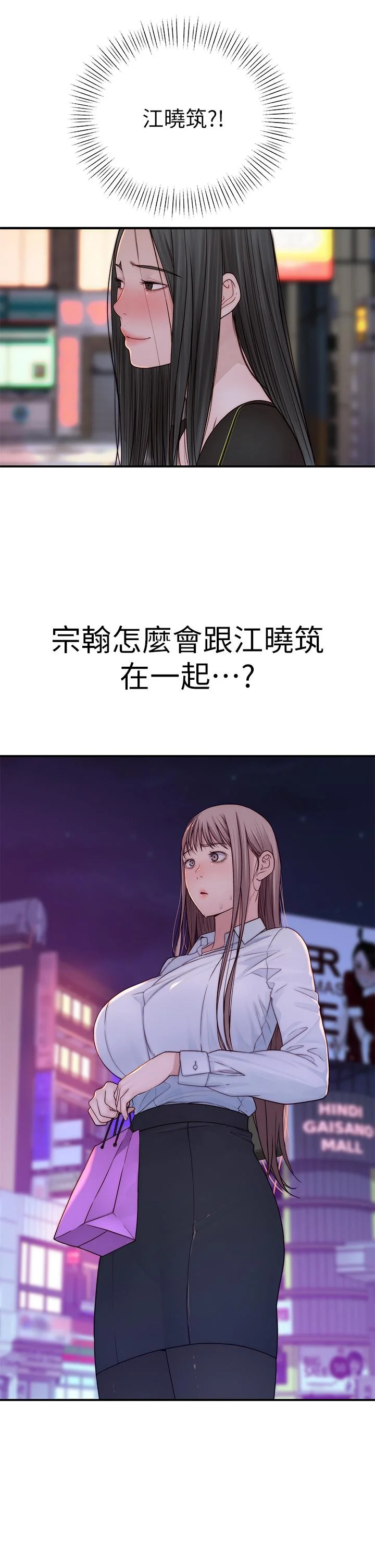 我們的特殊關係 第60話-看來得懲罰你一下 3