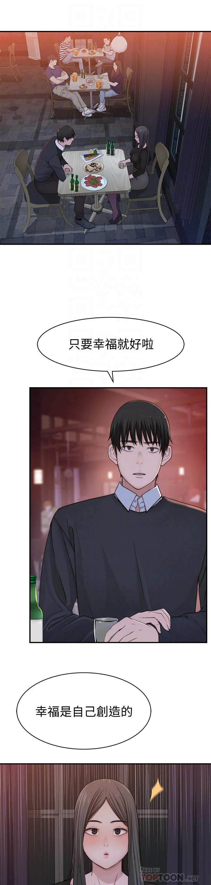 我們的特殊關係 第60話-看來得懲罰你一下 6
