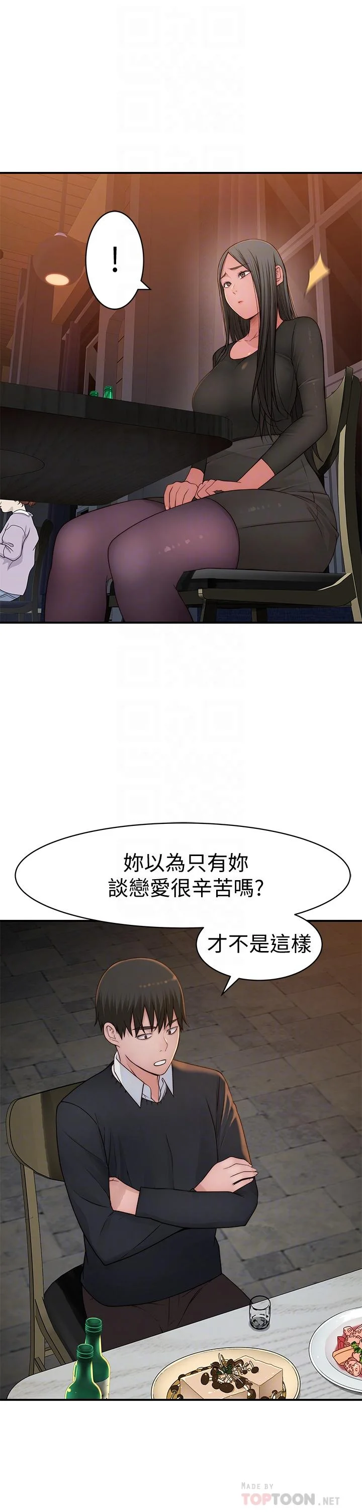我們的特殊關係 第60話-看來得懲罰你一下 10