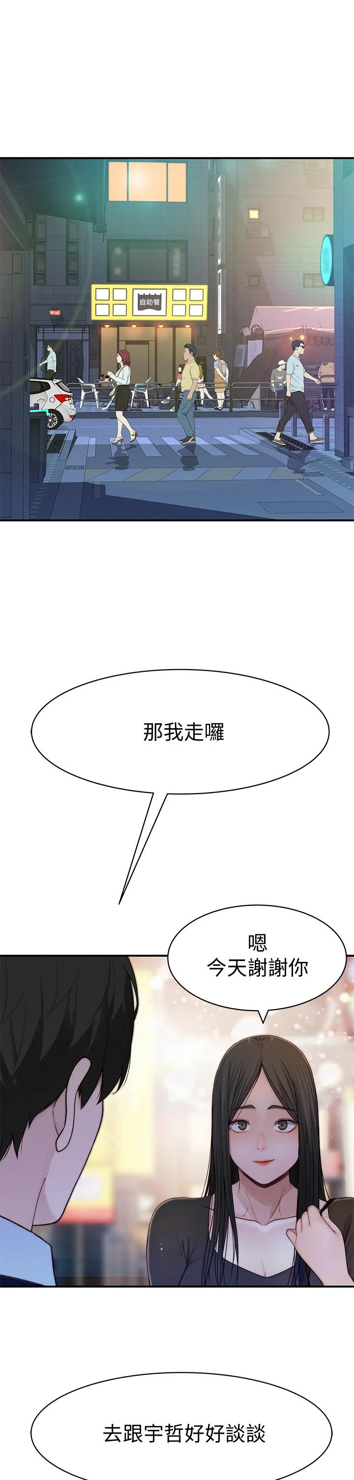 我們的特殊關係 第60話-看來得懲罰你一下 22