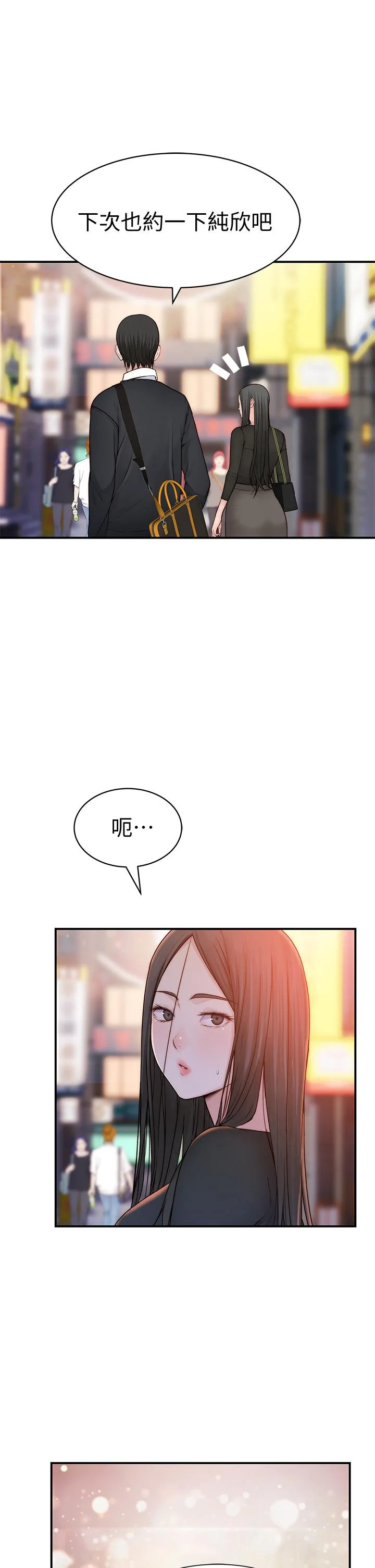 我們的特殊關係 第60話-看來得懲罰你一下 24