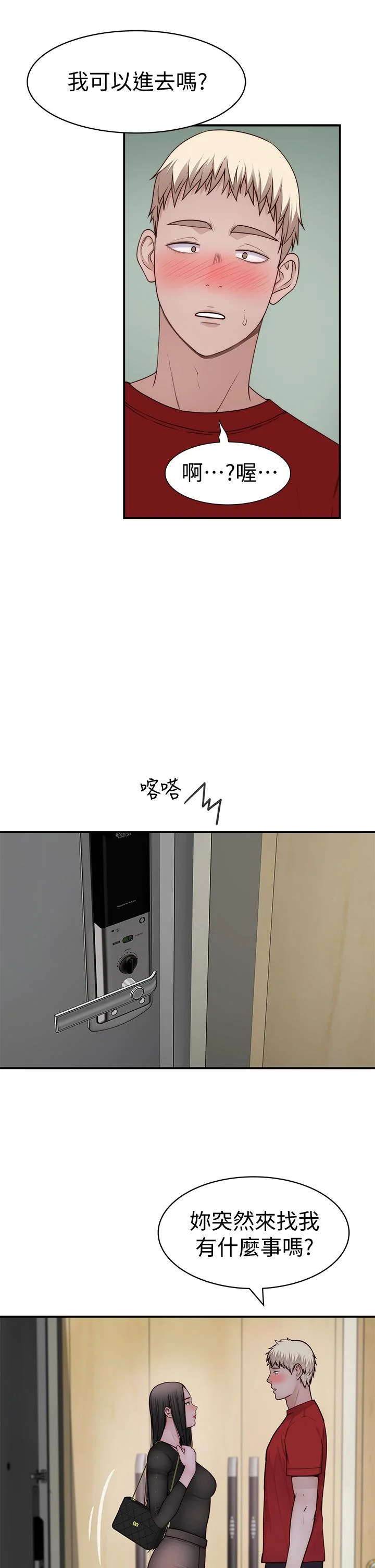 我們的特殊關係 第60話-看來得懲罰你一下 32