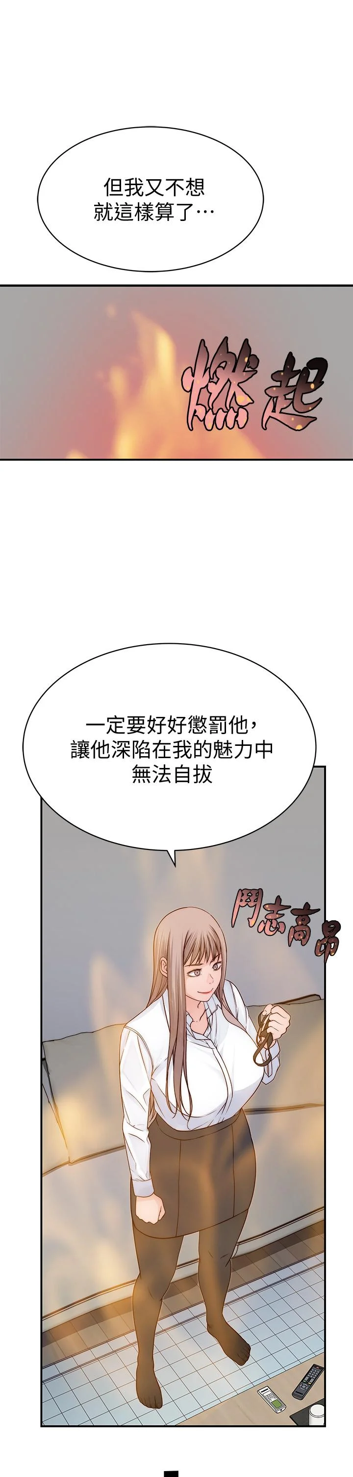 我們的特殊關係 第60話-看來得懲罰你一下 44