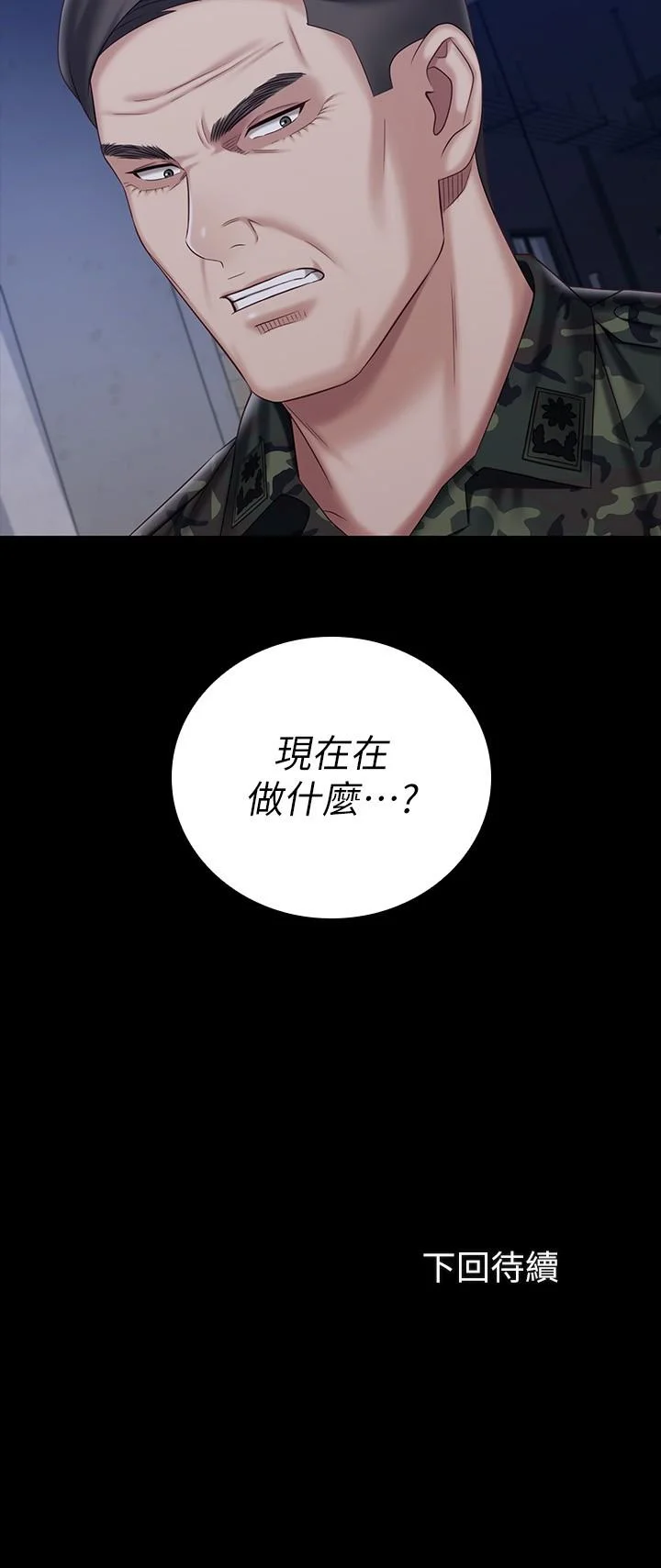 妹妹的義務 第80話-連長，你清醒一點 28