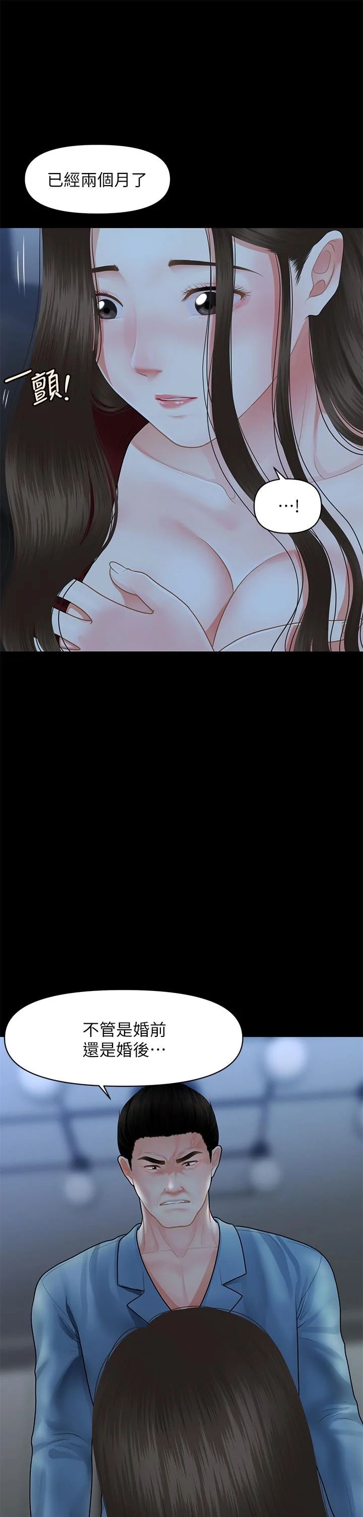 醫美奇雞 第49話-外面的野花比較香 15