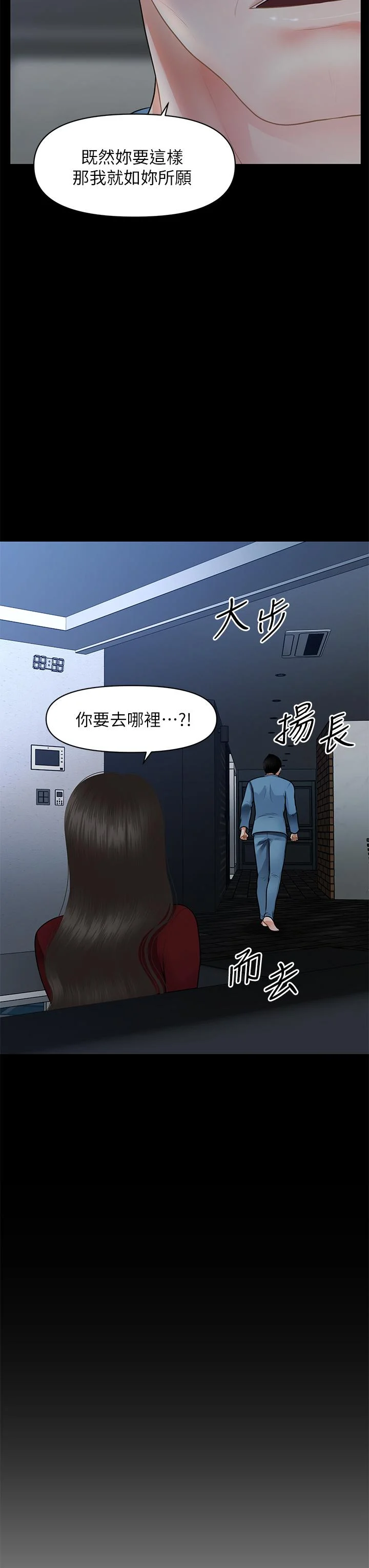 醫美奇雞 第49話-外面的野花比較香 17