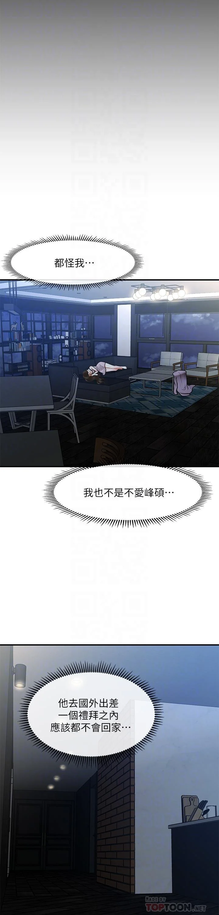醫美奇雞 第49話-外面的野花比較香 18
