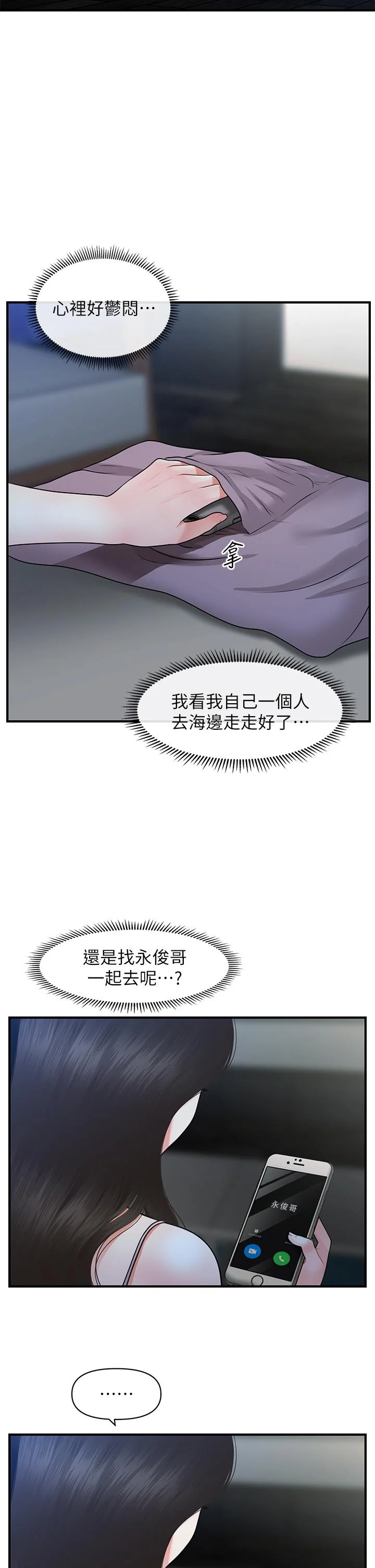 醫美奇雞 第49話-外面的野花比較香 19