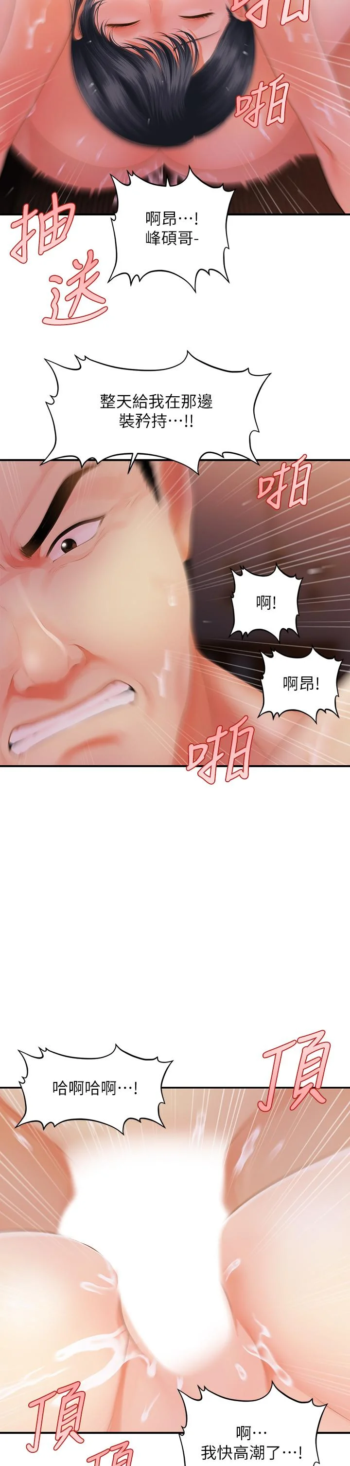 醫美奇雞 第49話-外面的野花比較香 30