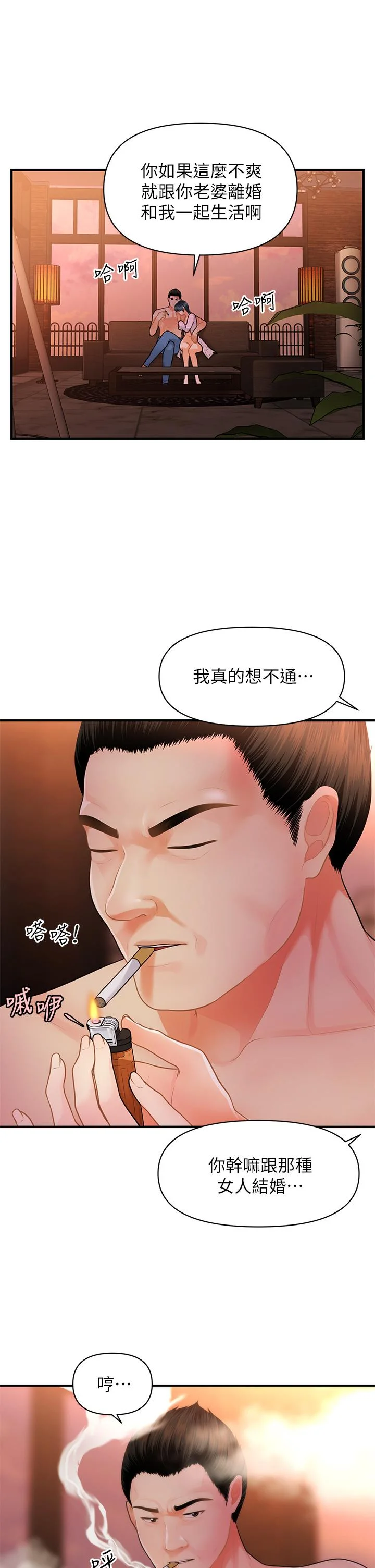 醫美奇雞 第49話-外面的野花比較香 33