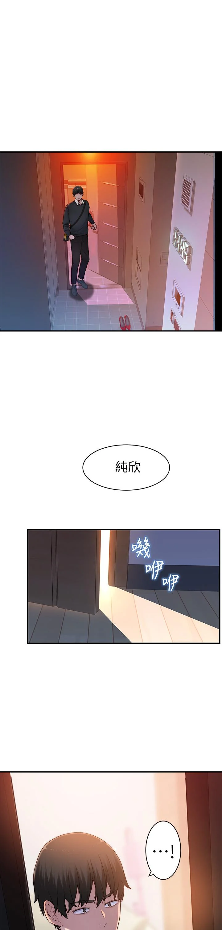 我們的特殊關係 第61話-總是讓人驚豔的純欣 1
