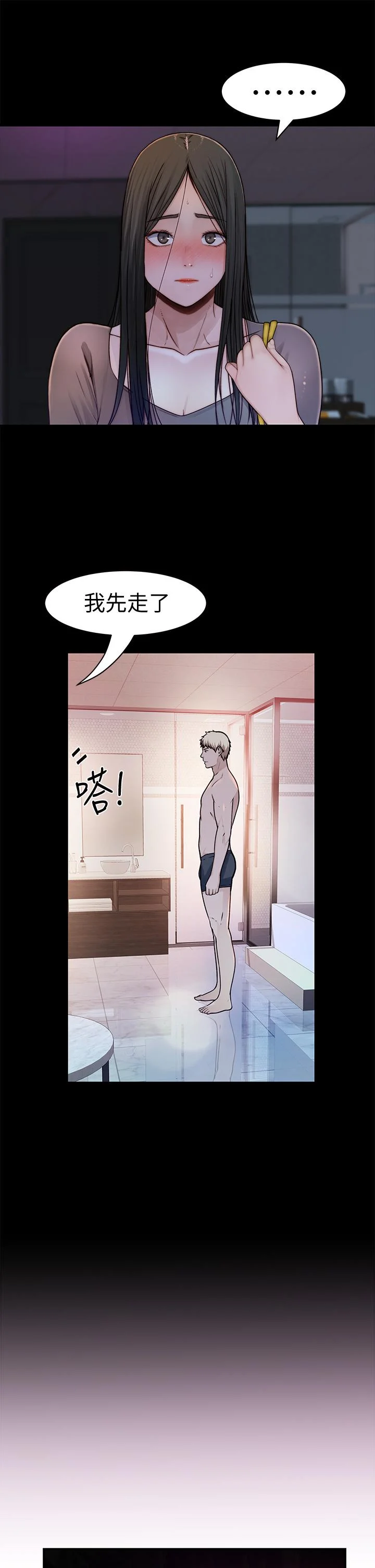 我們的特殊關係 第61話-總是讓人驚豔的純欣 15