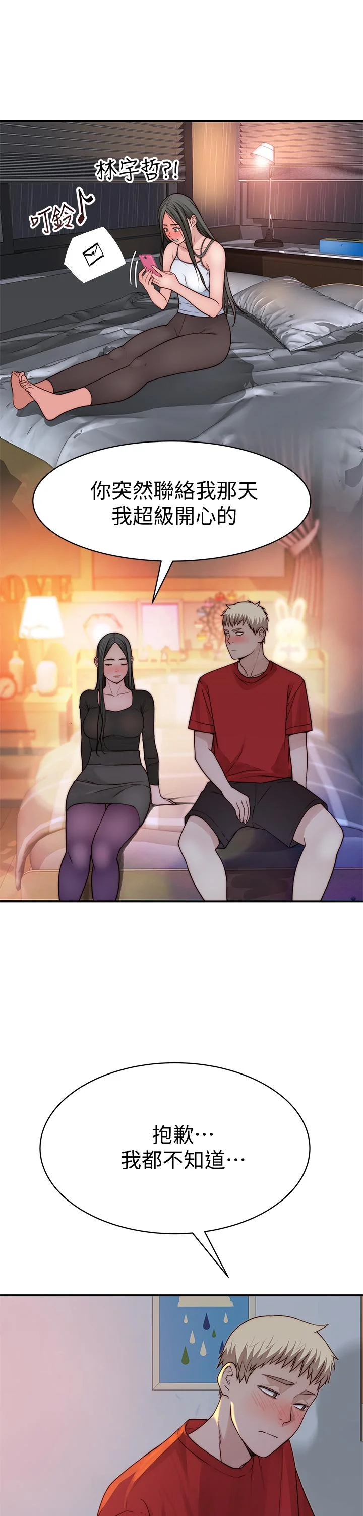 我們的特殊關係 第61話-總是讓人驚豔的純欣 25