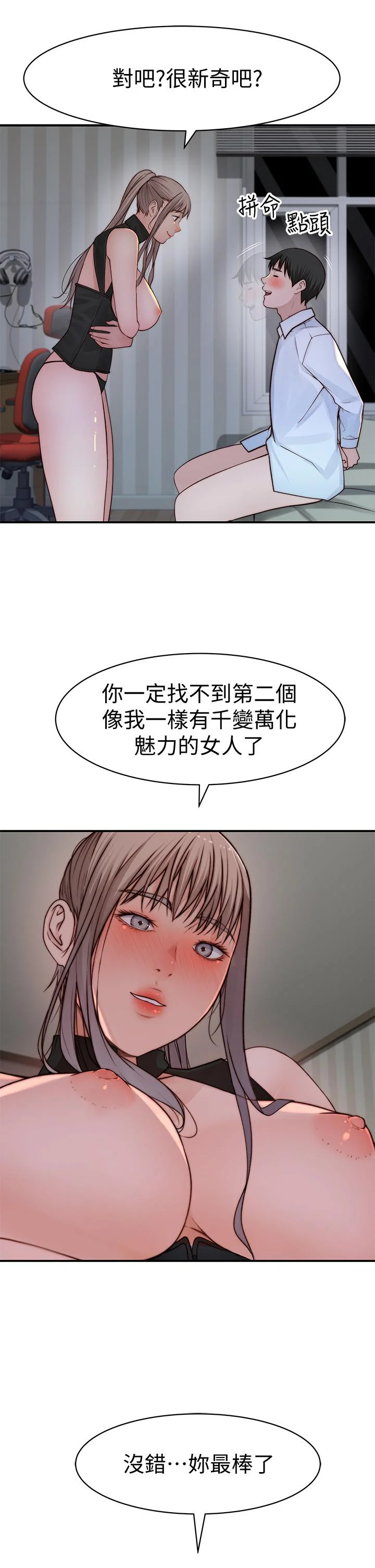 我們的特殊關係 第61話-總是讓人驚豔的純欣 37