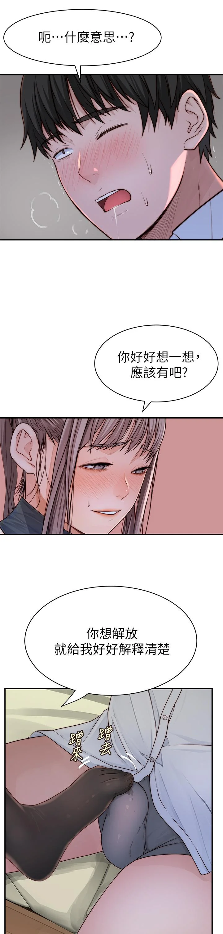 我們的特殊關係 第61話-總是讓人驚豔的純欣 41