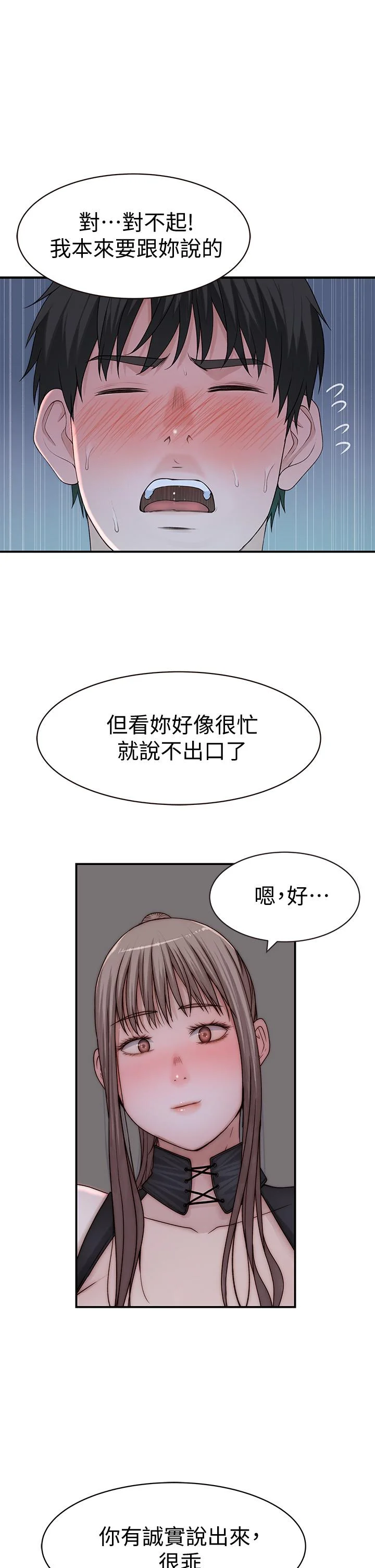 我們的特殊關係 第61話-總是讓人驚豔的純欣 45
