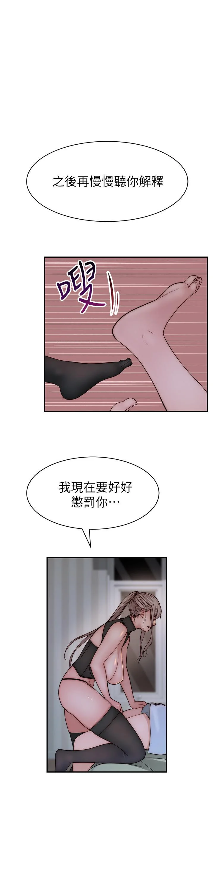我們的特殊關係 第61話-總是讓人驚豔的純欣 47