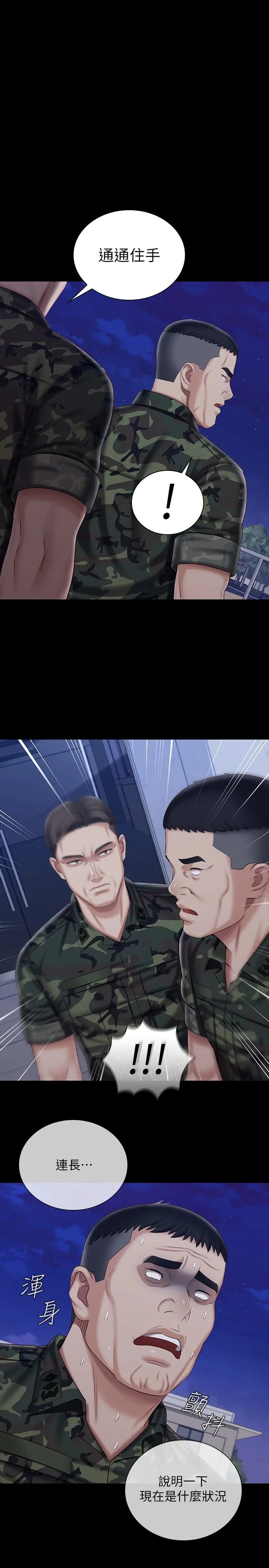 妹妹的義務 第81話-今天只準看著我 1