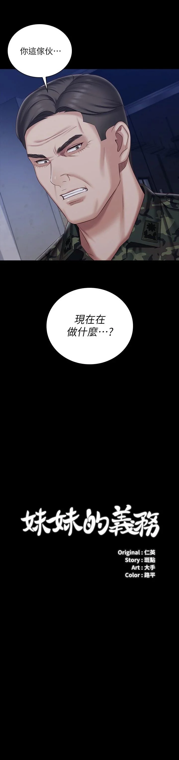 妹妹的義務 第81話-今天只準看著我 2