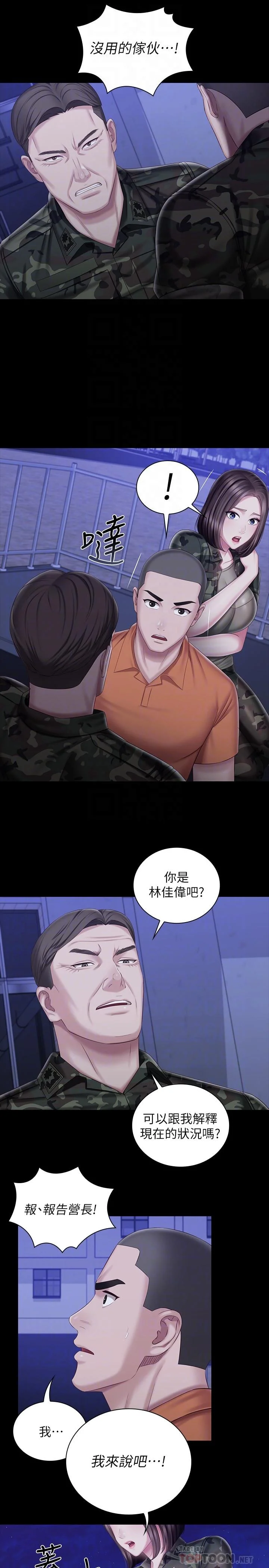 妹妹的義務 第81話-今天只準看著我 4