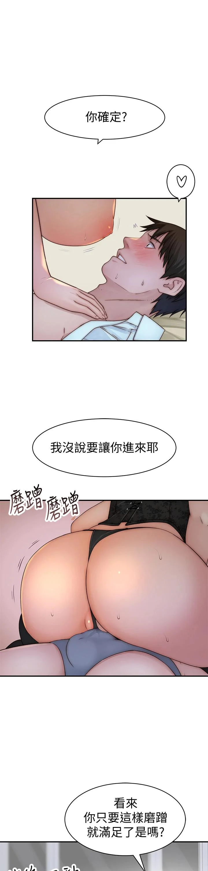 我們的特殊關係 第62話-純欣的調教play 12