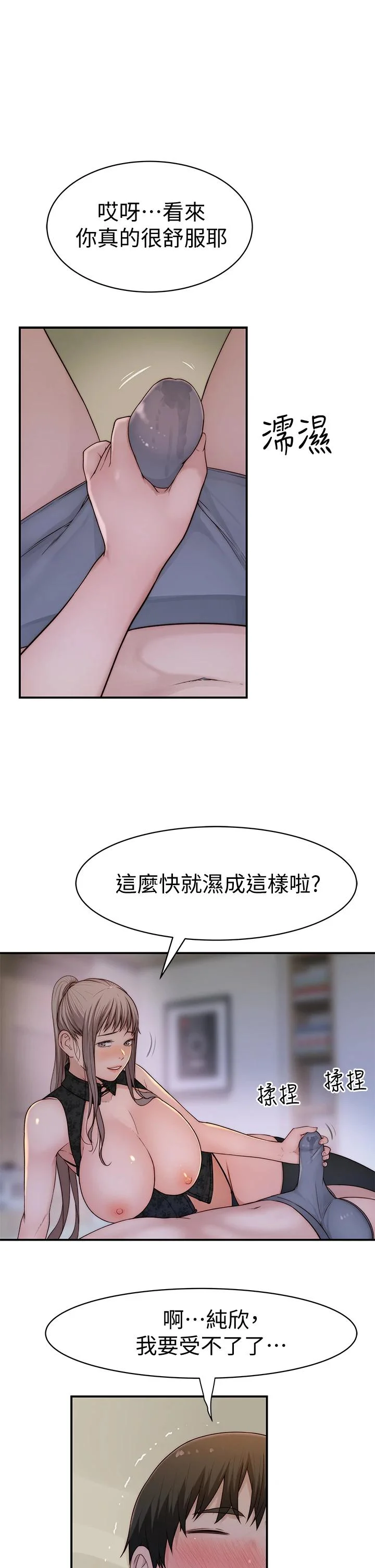 我們的特殊關係 第62話-純欣的調教play 18