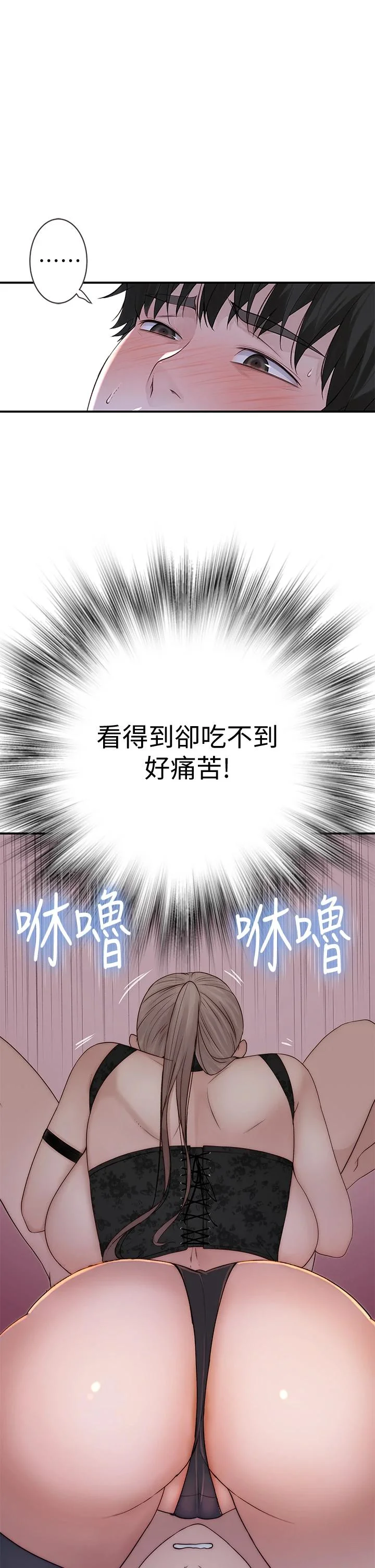 我們的特殊關係 第62話-純欣的調教play 25